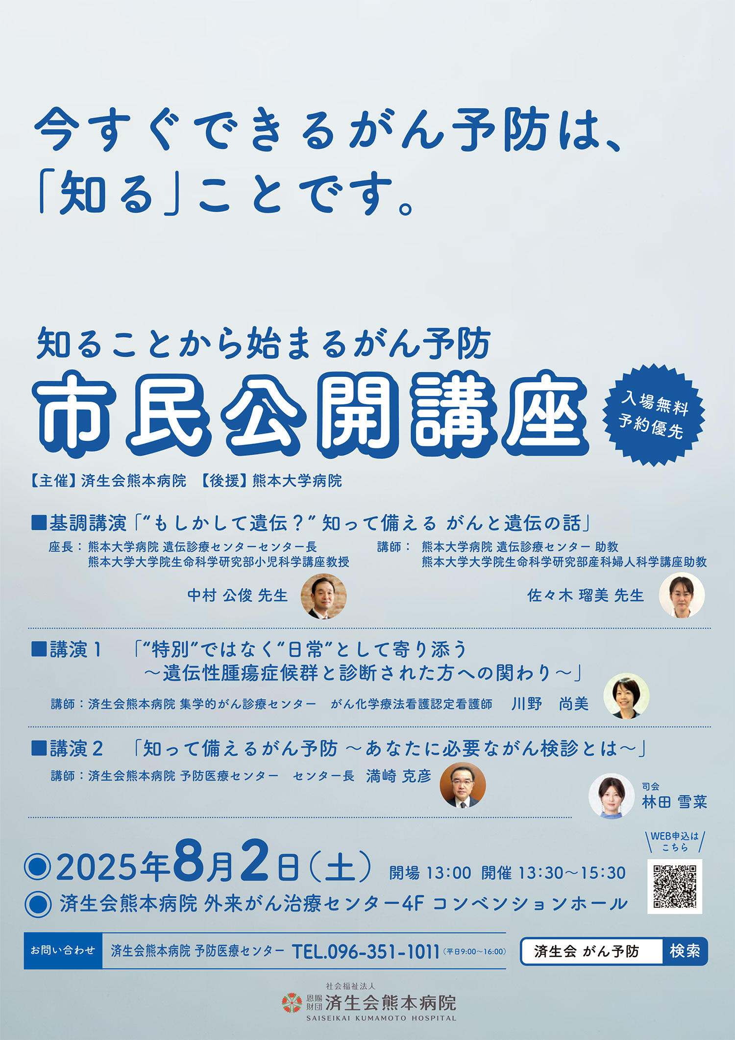 市民公開講座ご案内