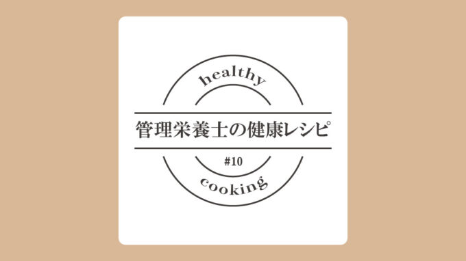 〈貧血予防〉厚揚げと小松菜のごまみそ炒め