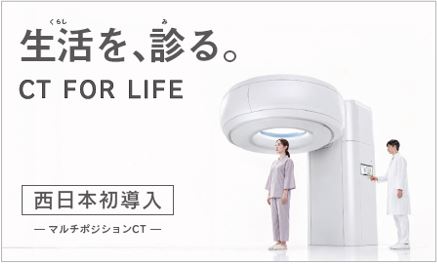 マルチポジションCTご紹介ページ